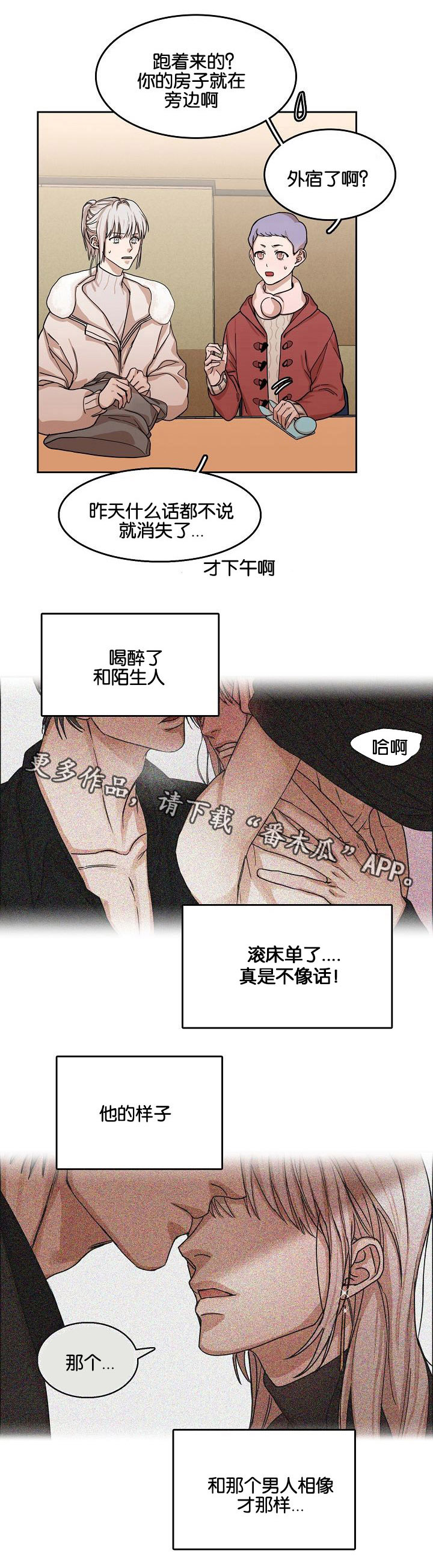 《同流》第7章第二天 第4页