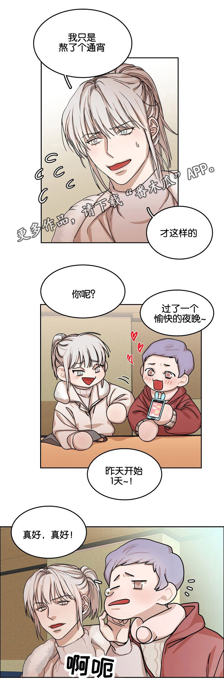 《同流》第7章第二天 第5页