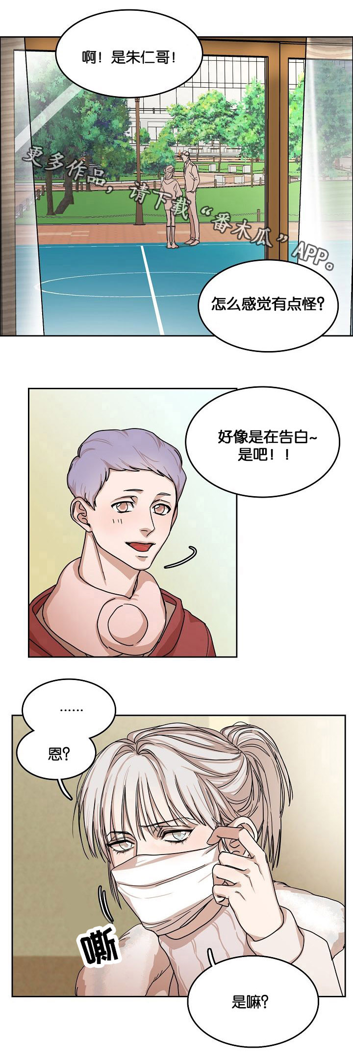 《同流》第7章第二天 第6页