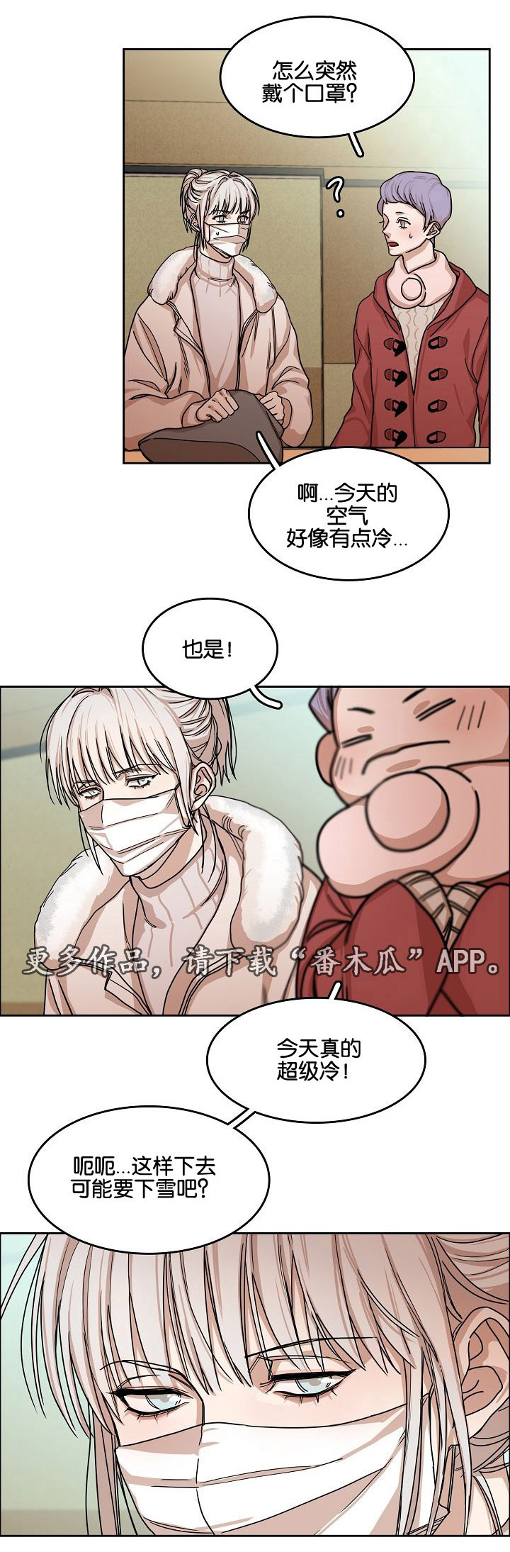 《同流》第7章第二天 第7页