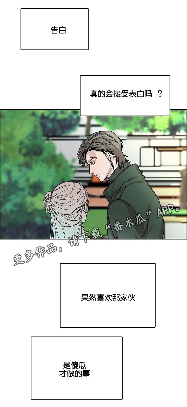 《同流》第7章第二天 第8页