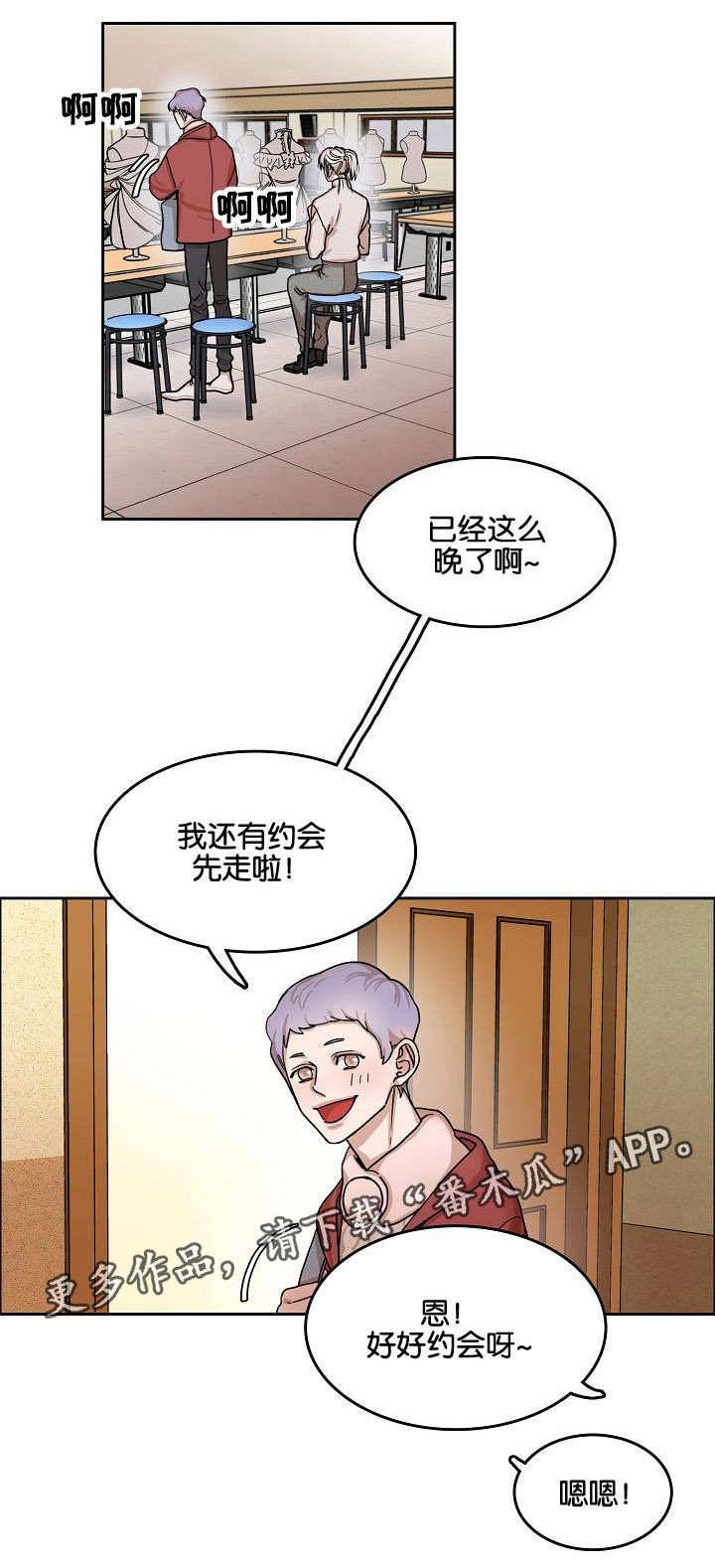 《同流》第7章第二天 第9页
