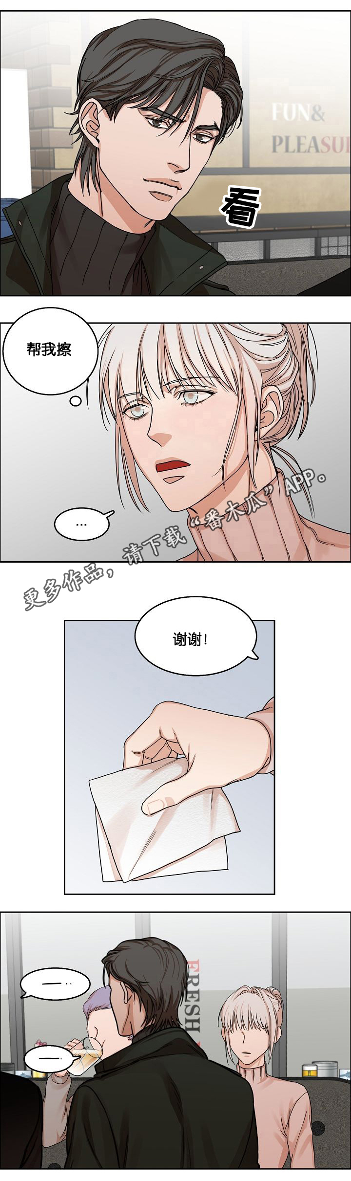 《同流》第10章跟着我 第11页
