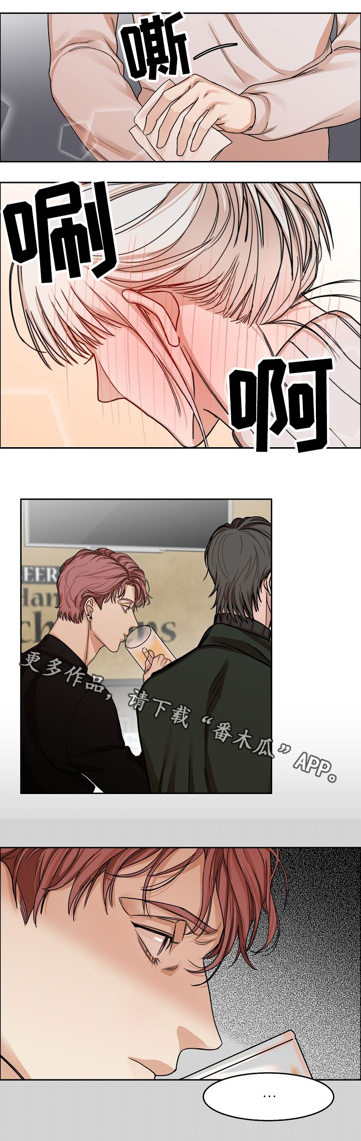 《同流》第10章跟着我 第12页