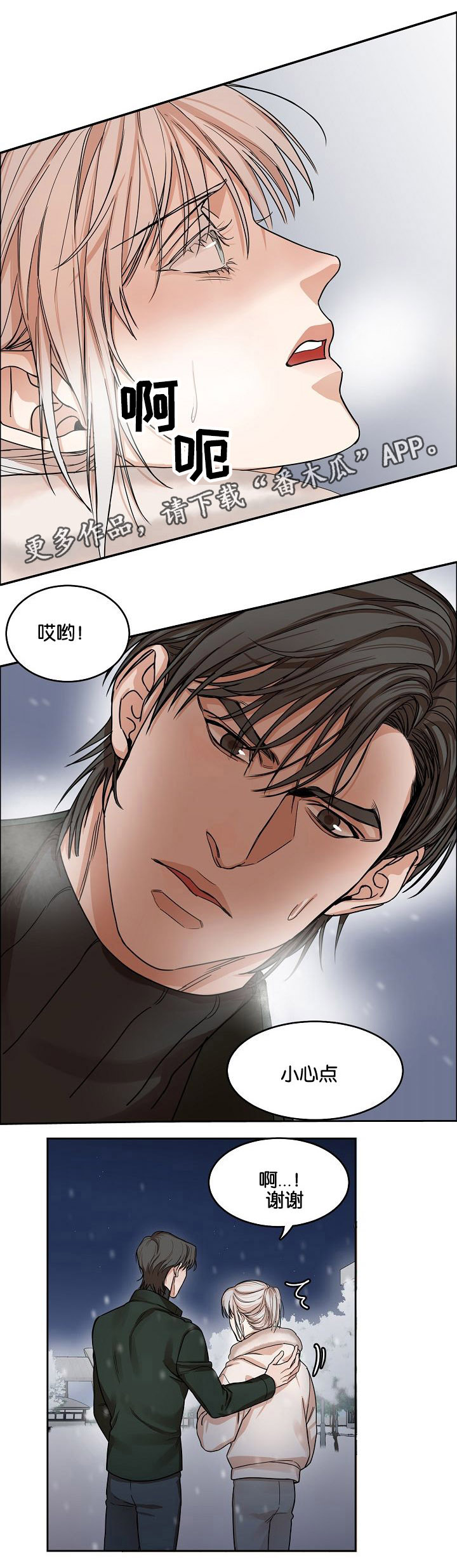 《同流》第10章跟着我 第1页