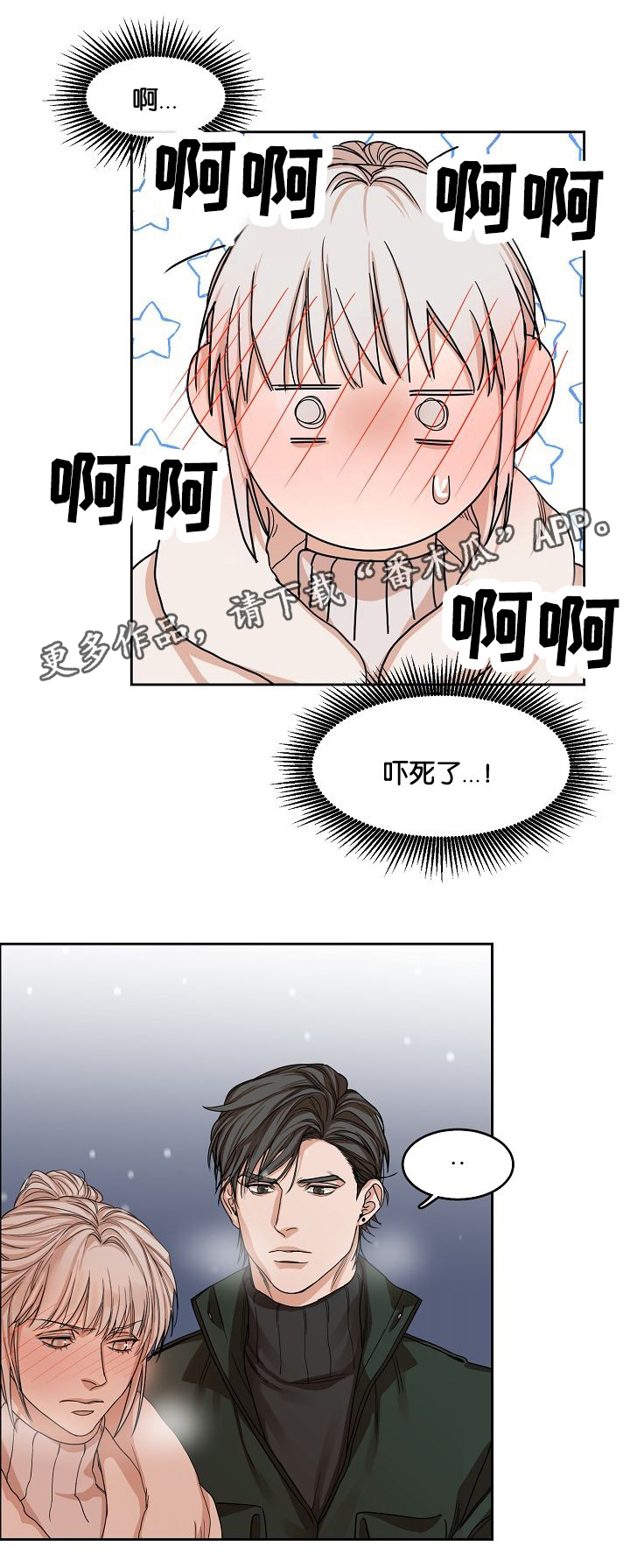 《同流》第10章跟着我 第2页