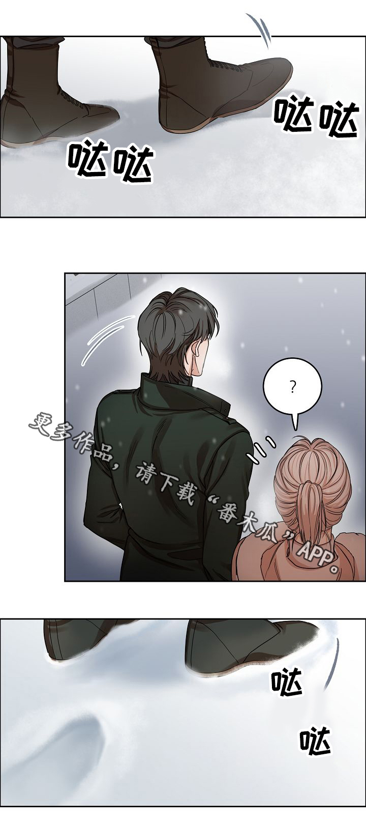 《同流》第10章跟着我 第3页
