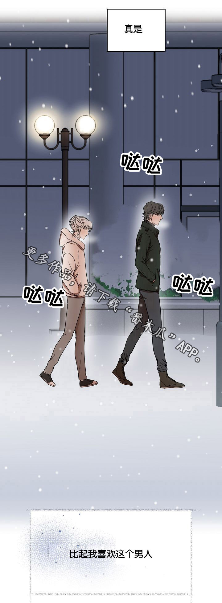《同流》第10章跟着我 第5页