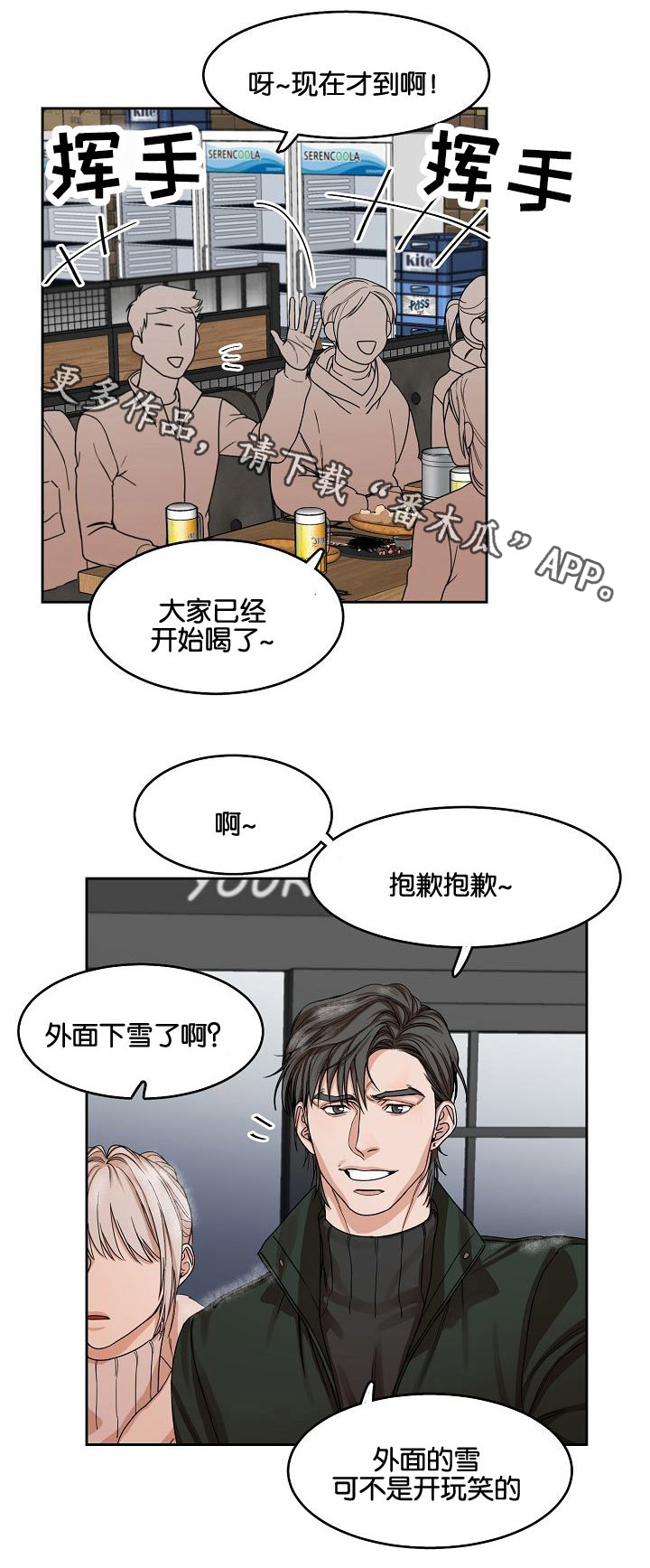 《同流》第10章跟着我 第6页