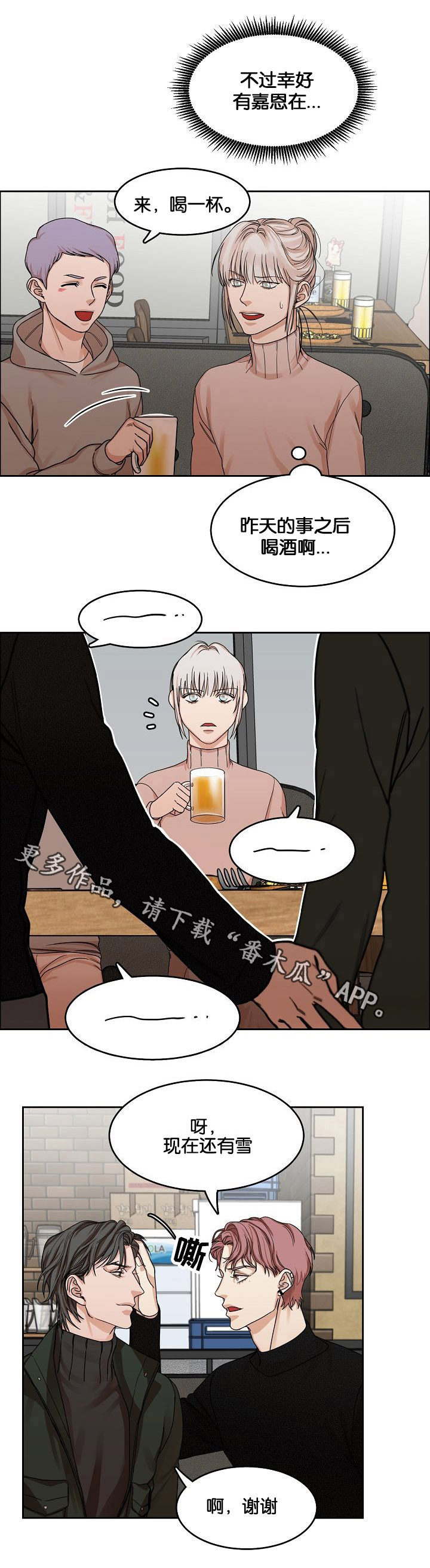 《同流》第10章跟着我 第8页