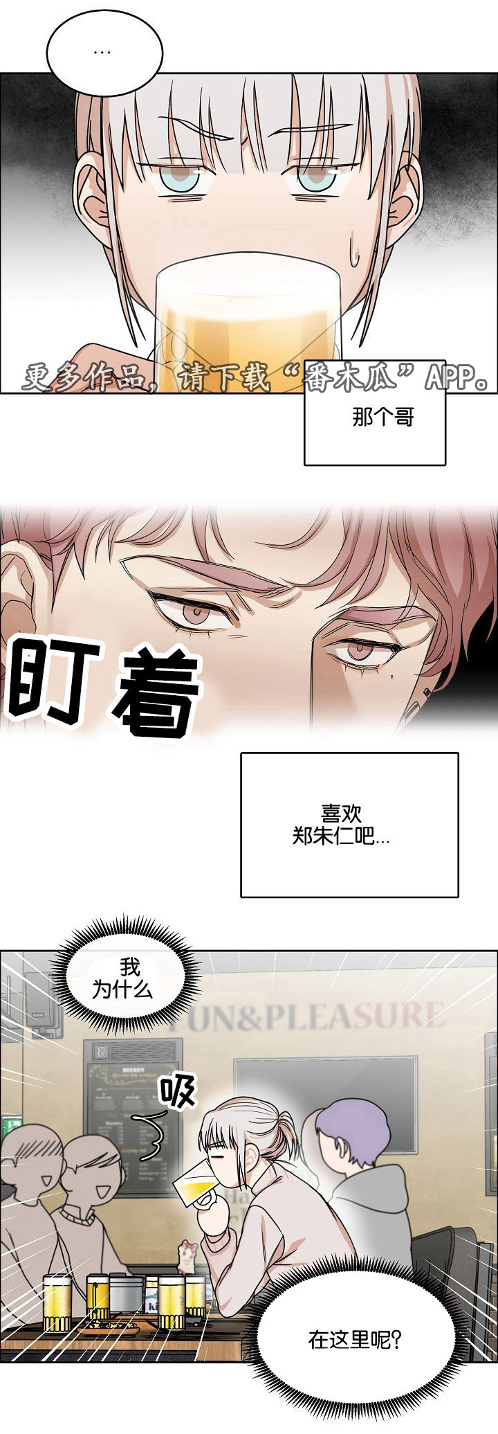 《同流》第10章跟着我 第9页