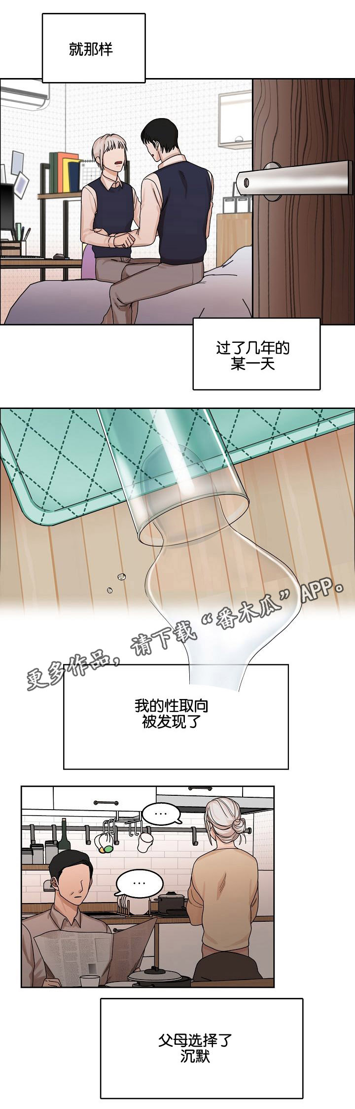 《同流》第11章继兄弟 第10页