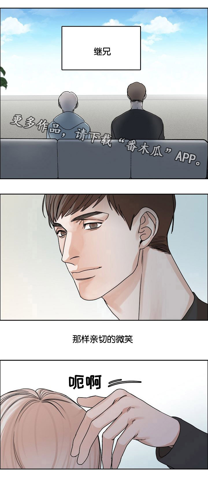 《同流》第11章继兄弟 第11页