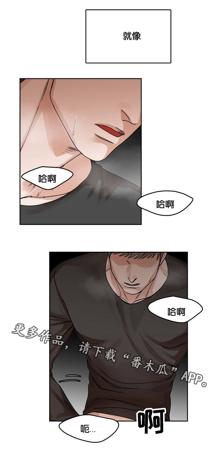 《同流》第11章继兄弟 第12页