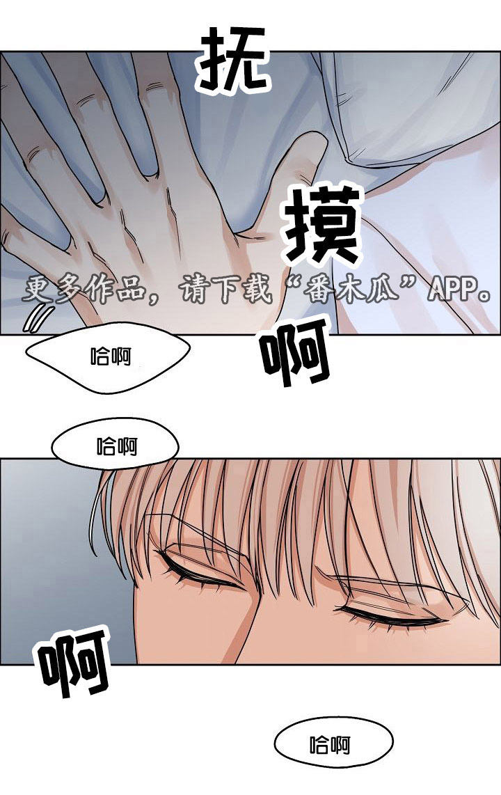 《同流》第11章继兄弟 第13页