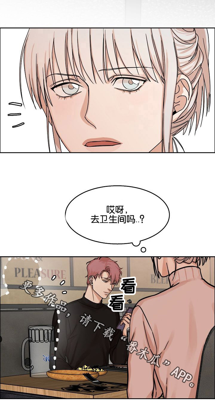 《同流》第11章继兄弟 第2页