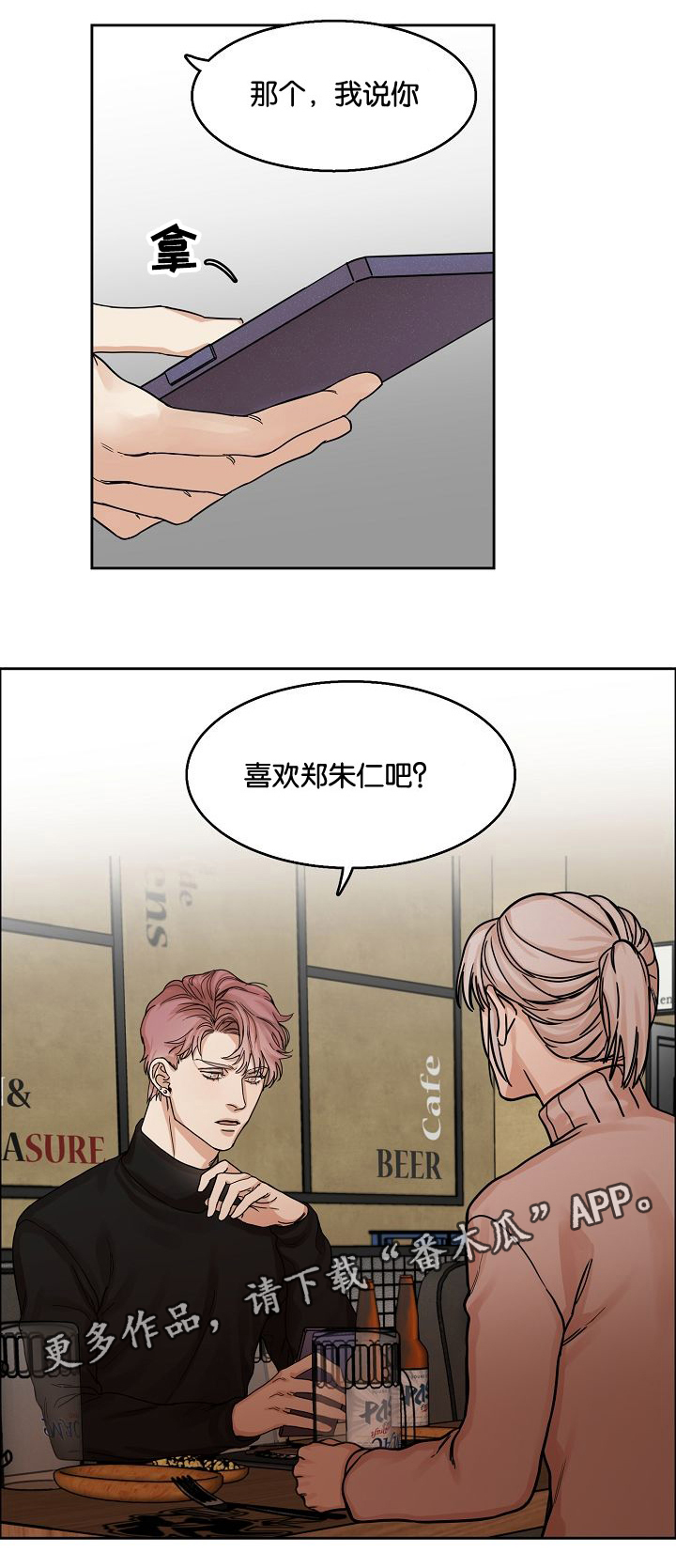 《同流》第11章继兄弟 第3页