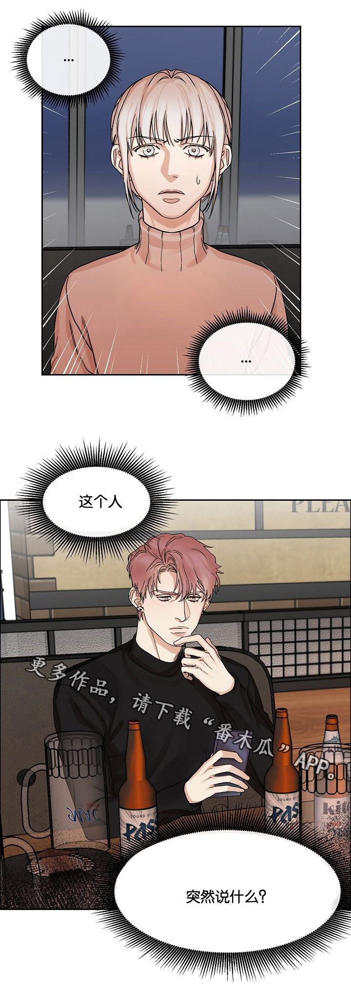 《同流》第11章继兄弟 第4页
