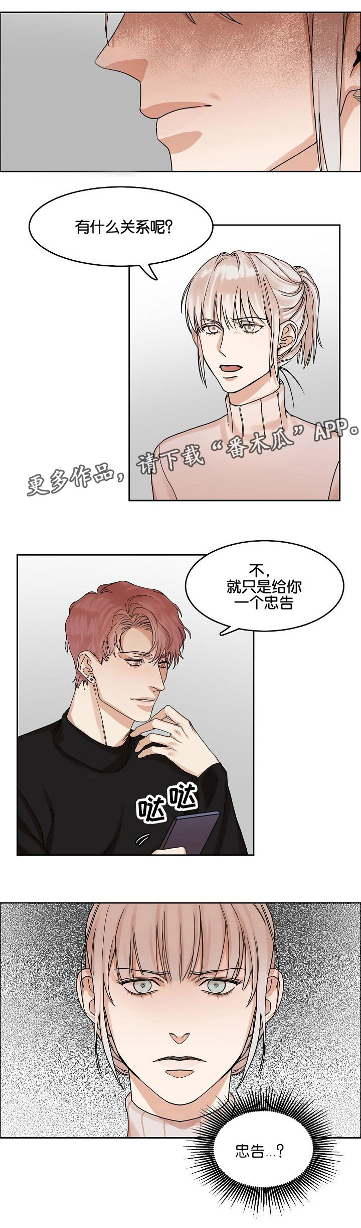 《同流》第11章继兄弟 第5页