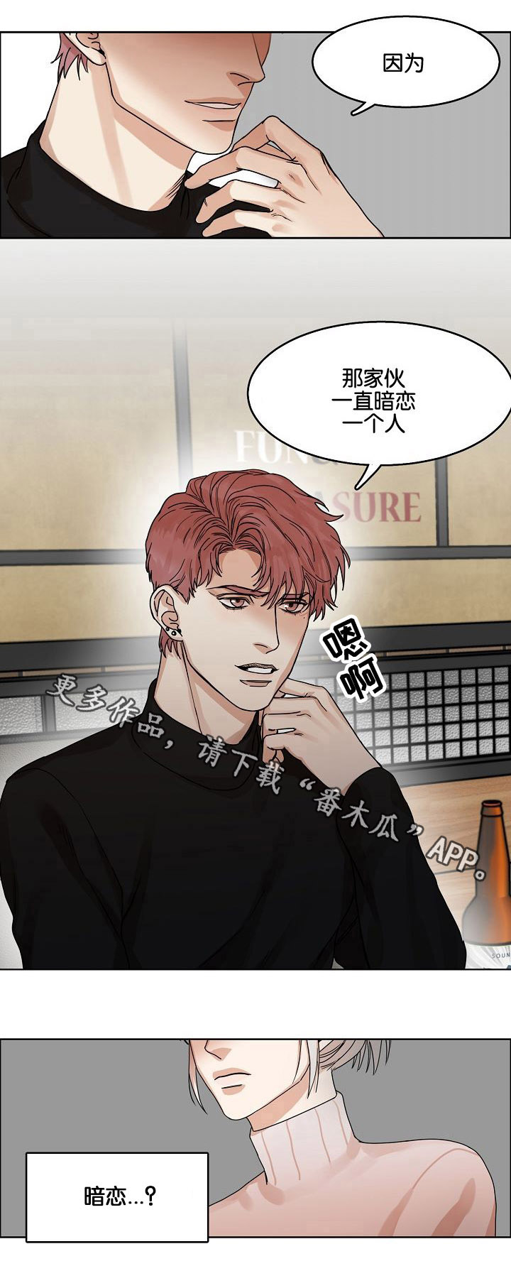 《同流》第11章继兄弟 第6页