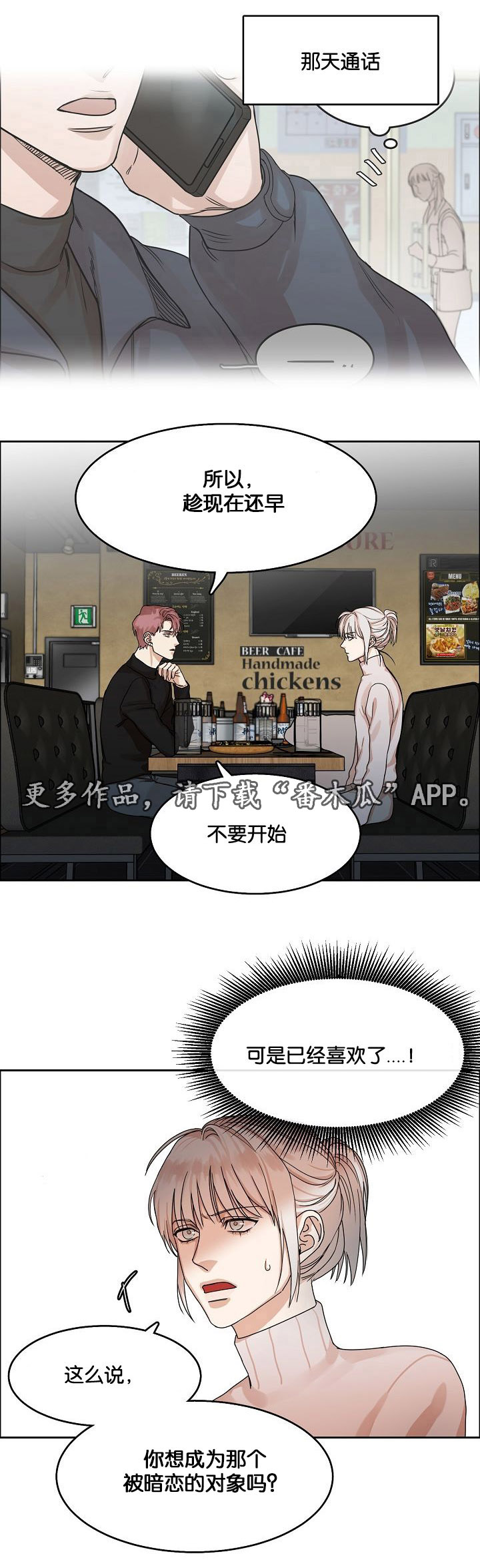 《同流》第11章继兄弟 第7页