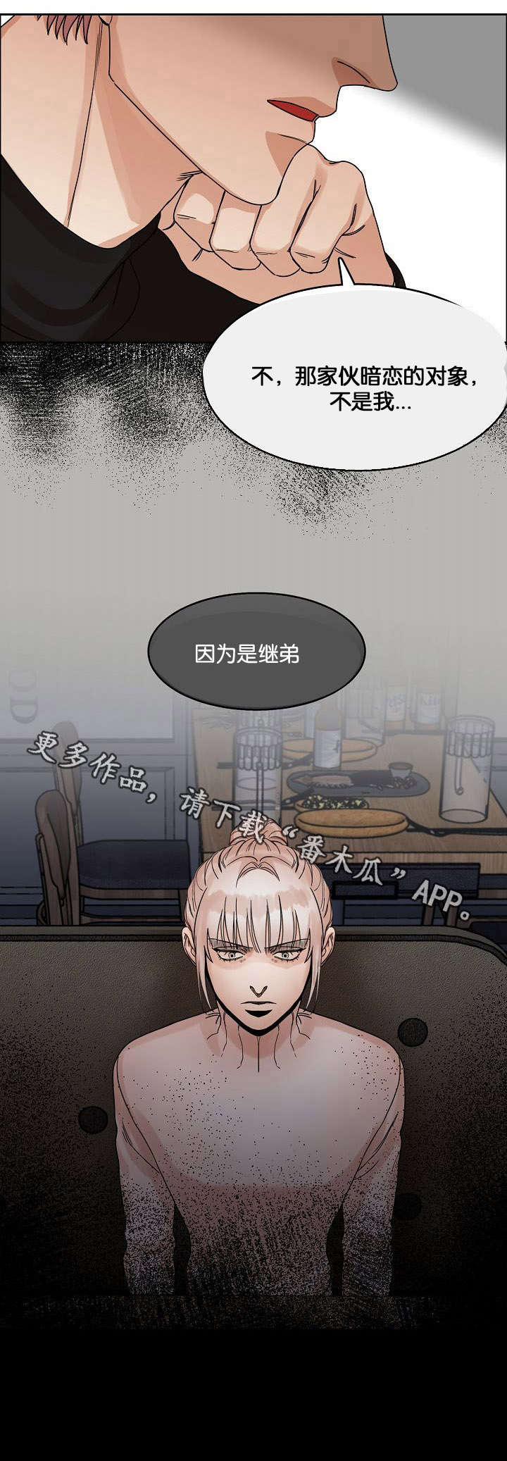 《同流》第11章继兄弟 第8页
