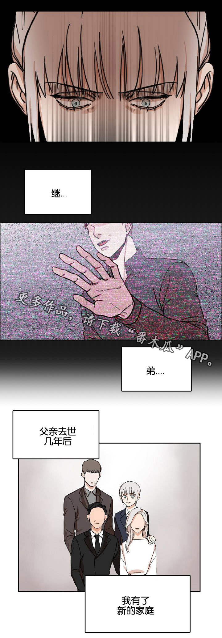 《同流》第11章继兄弟 第9页