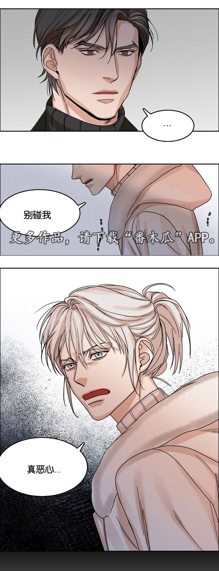 《同流》第12章吞噬 第10页