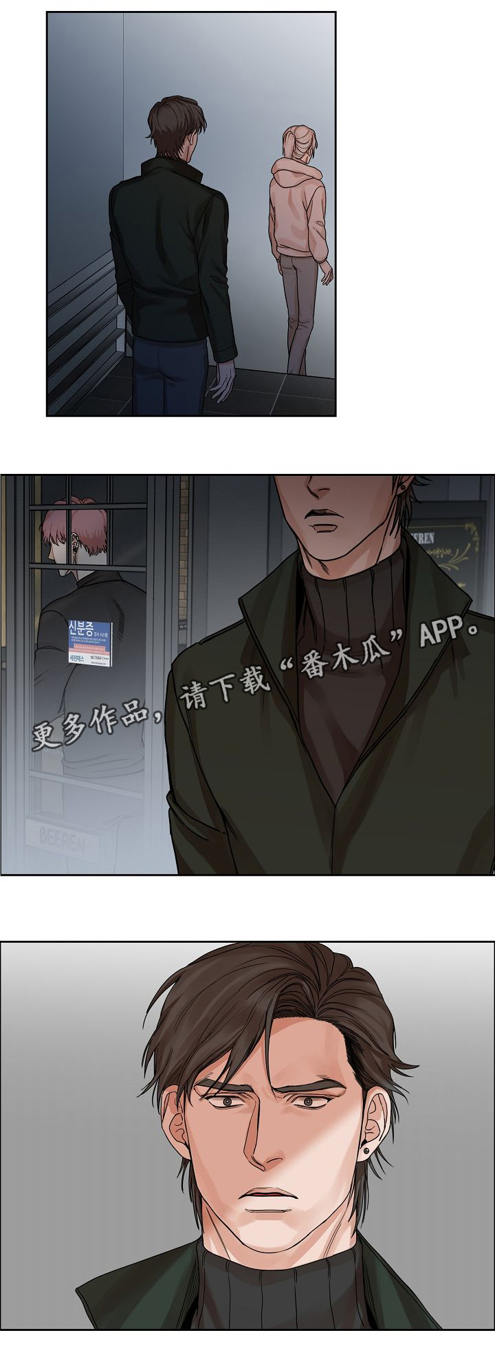 《同流》第12章吞噬 第11页