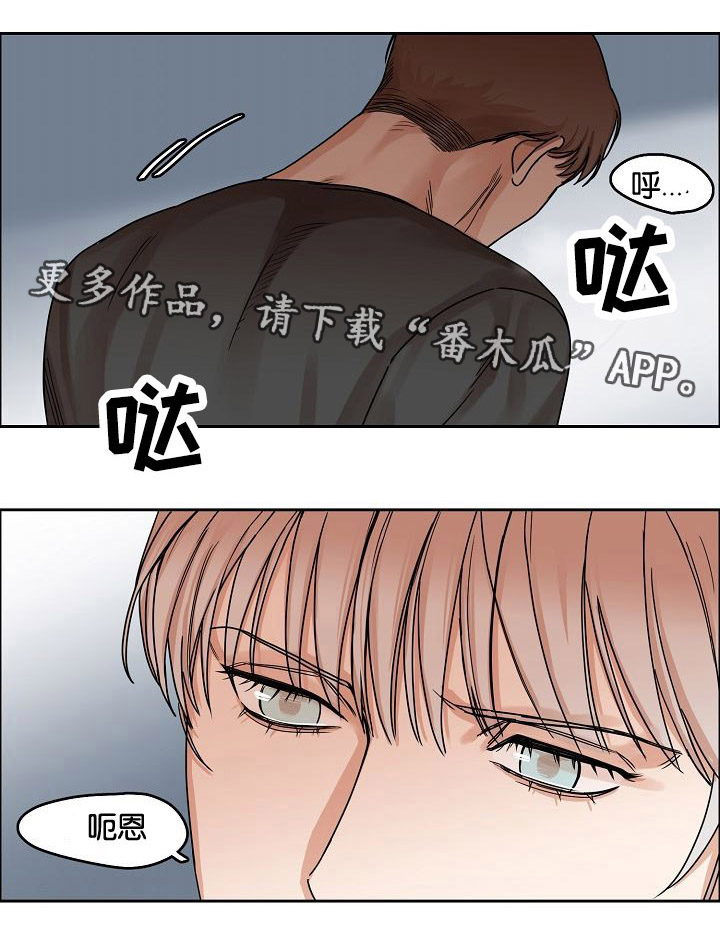 《同流》第12章吞噬 第1页