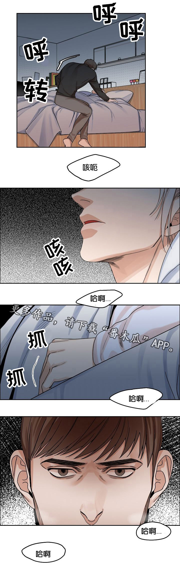 《同流》第12章吞噬 第3页
