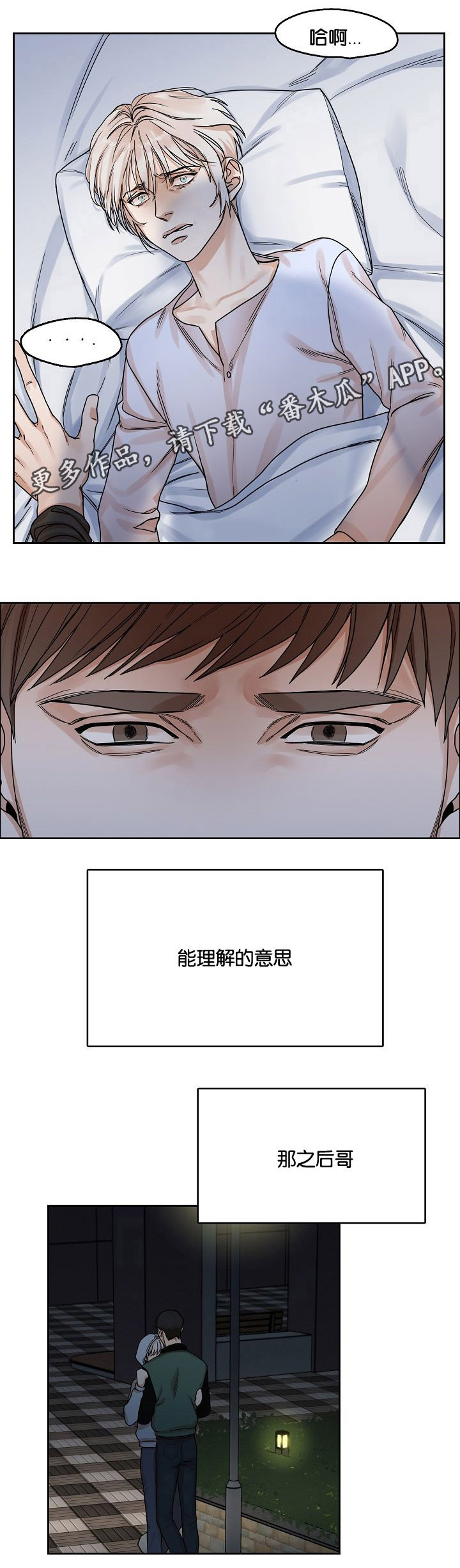 《同流》第12章吞噬 第4页