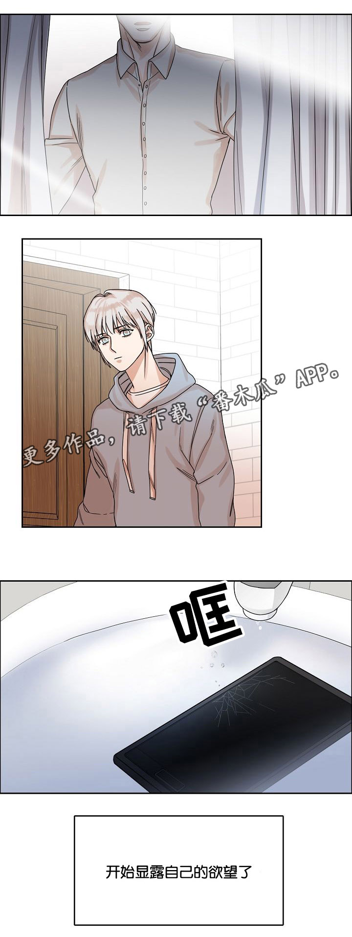 《同流》第12章吞噬 第5页