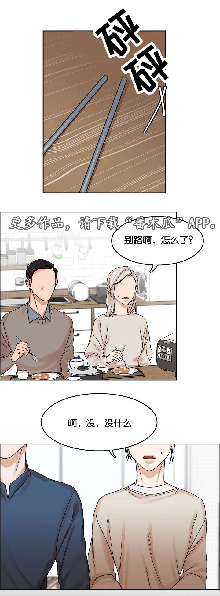 《同流》第12章吞噬 第6页