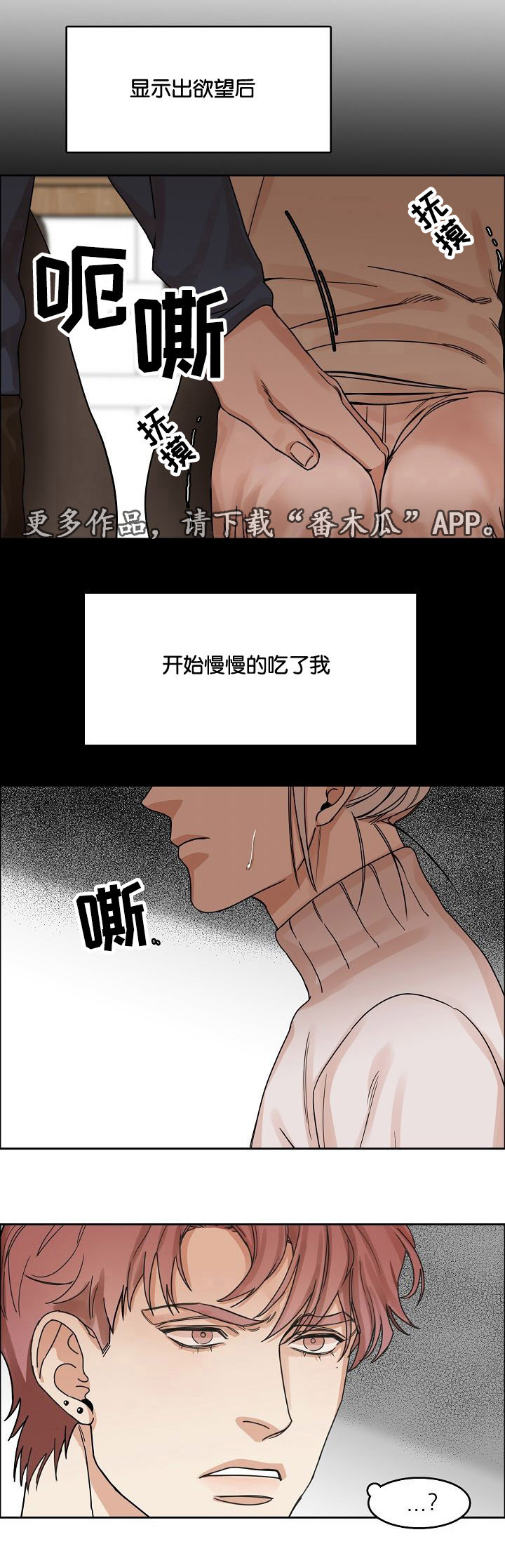 《同流》第12章吞噬 第7页