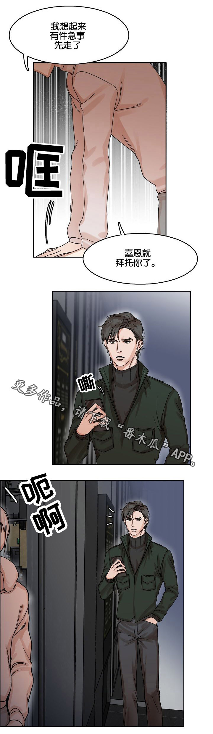 《同流》第12章吞噬 第8页