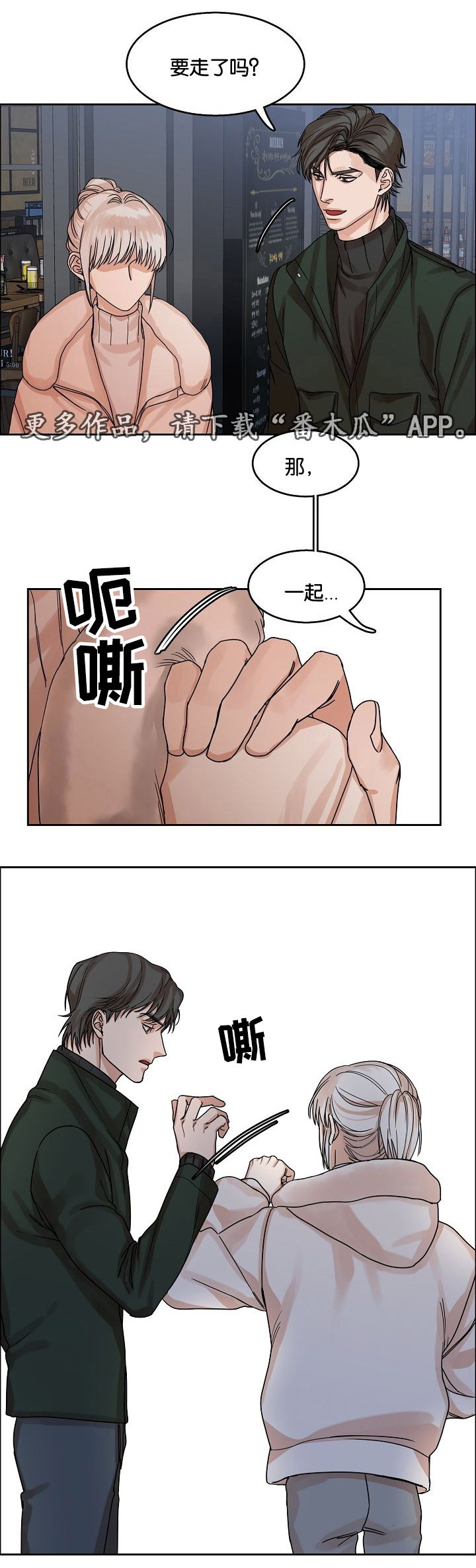 《同流》第12章吞噬 第9页