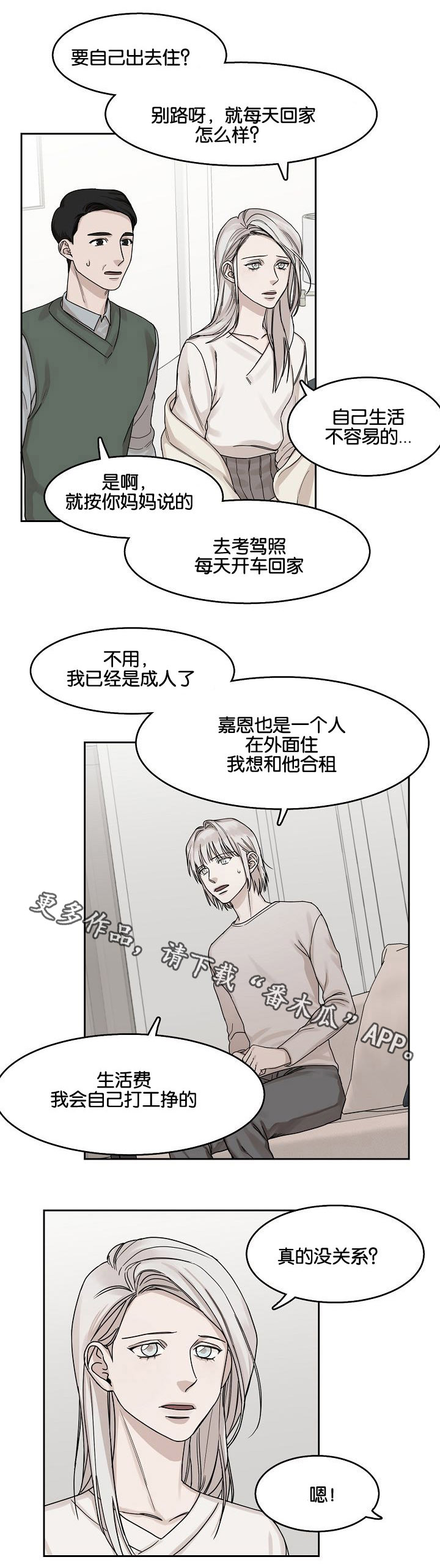 《同流》第13章躲避 第10页