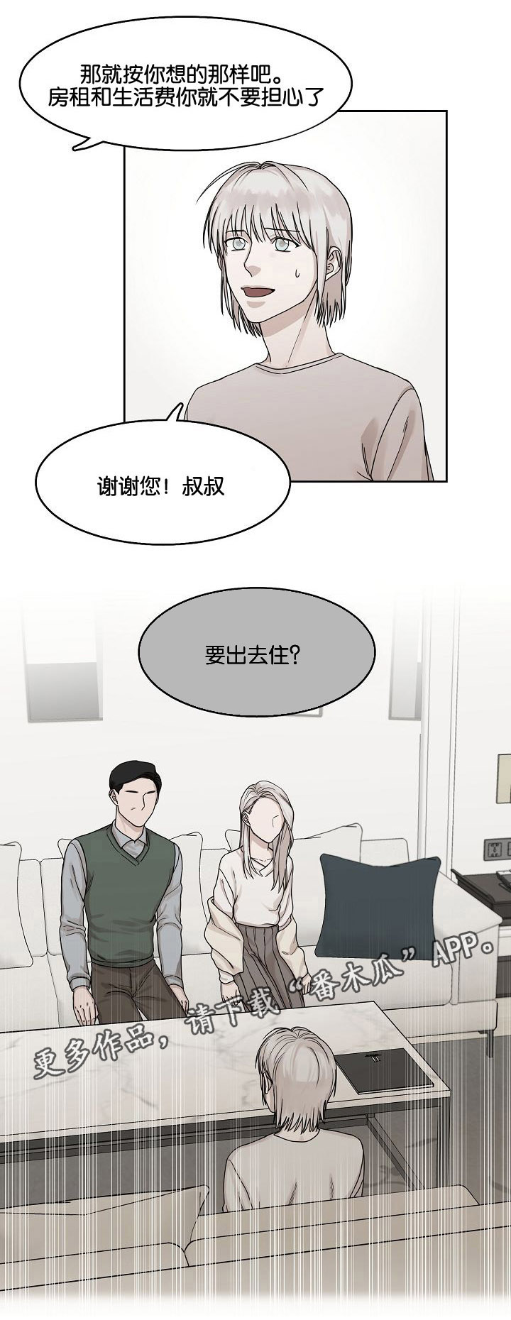 《同流》第13章躲避 第11页