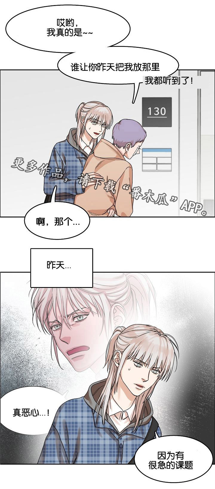 《同流》第13章躲避 第2页