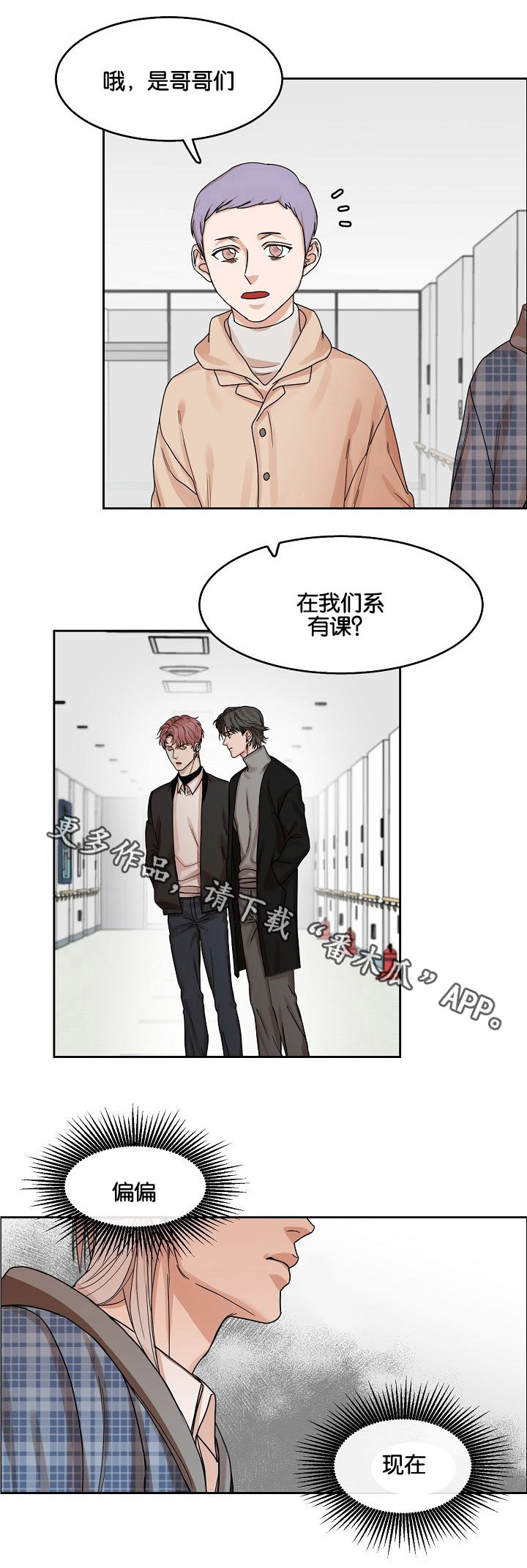《同流》第13章躲避 第3页