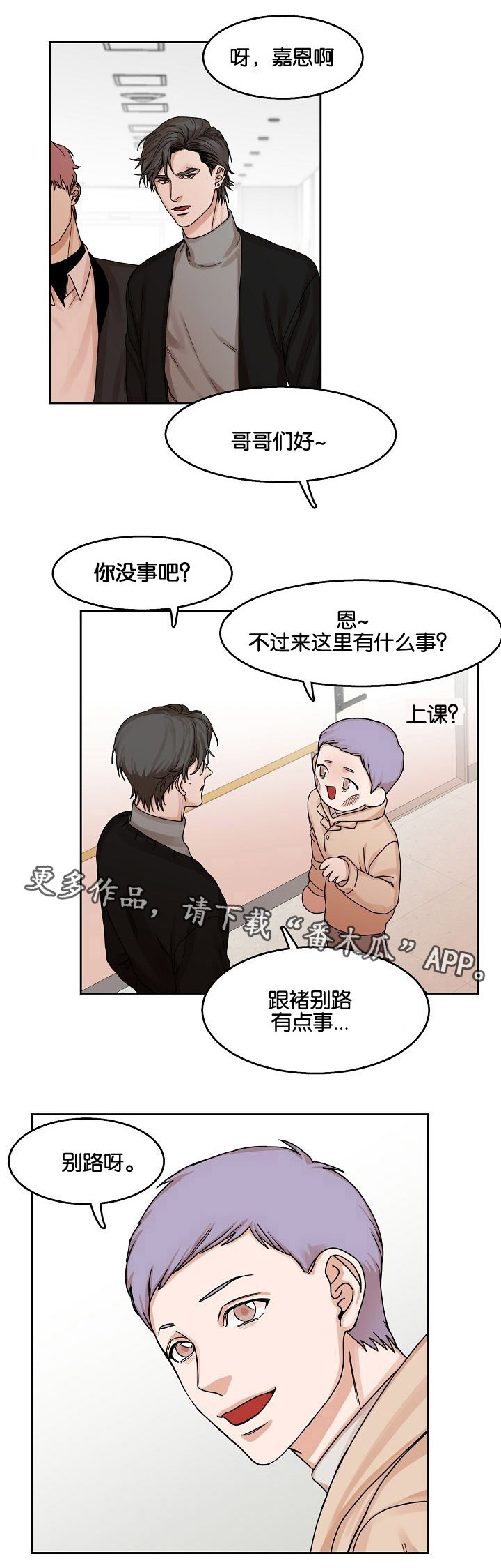 《同流》第13章躲避 第4页