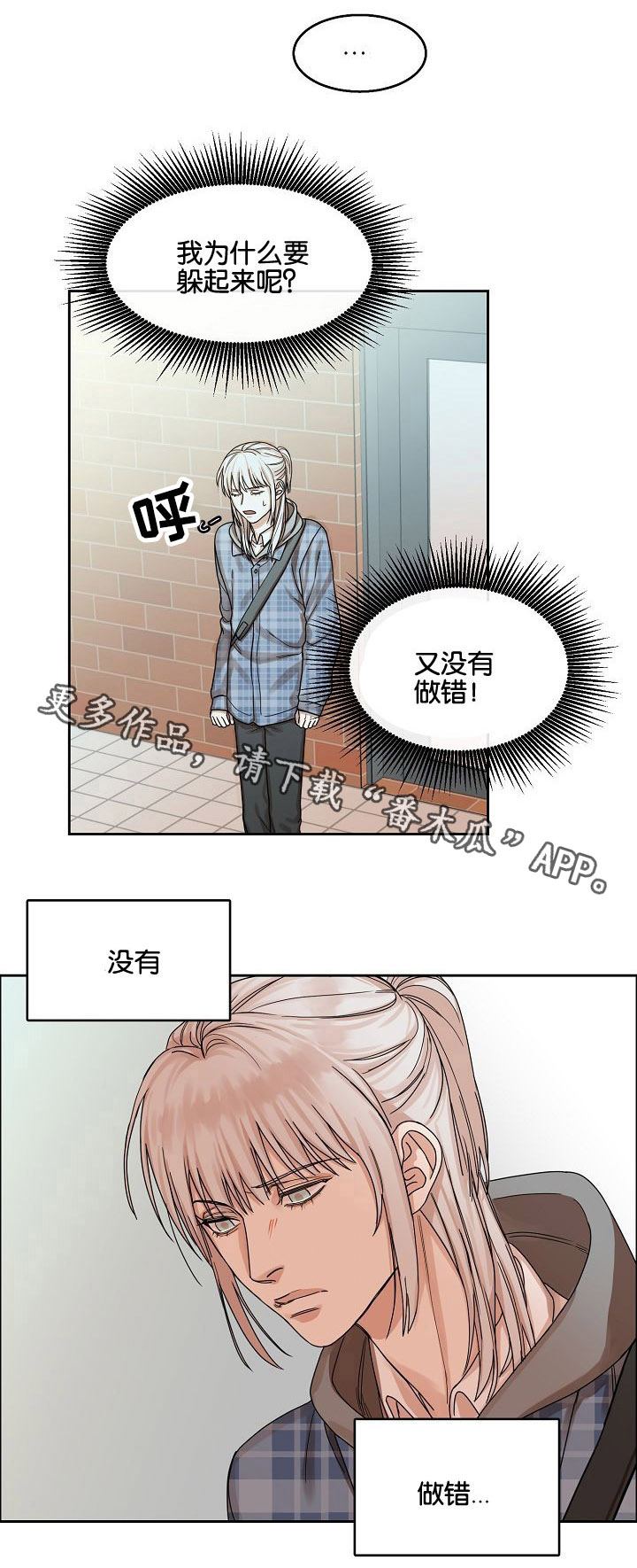 《同流》第13章躲避 第6页