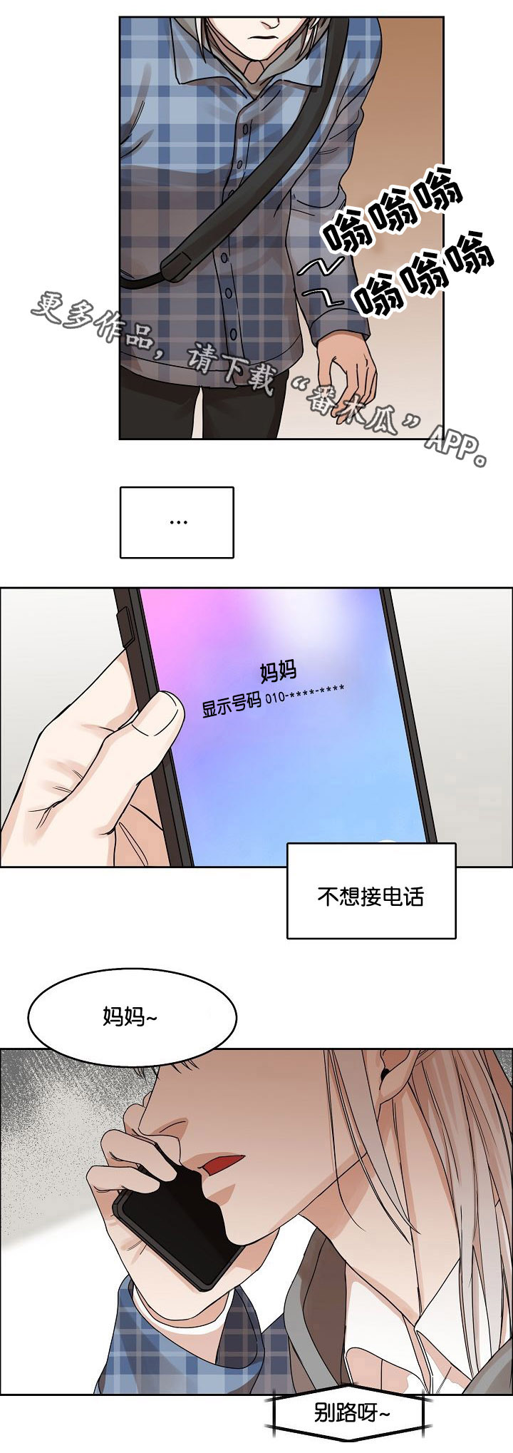 《同流》第13章躲避 第7页
