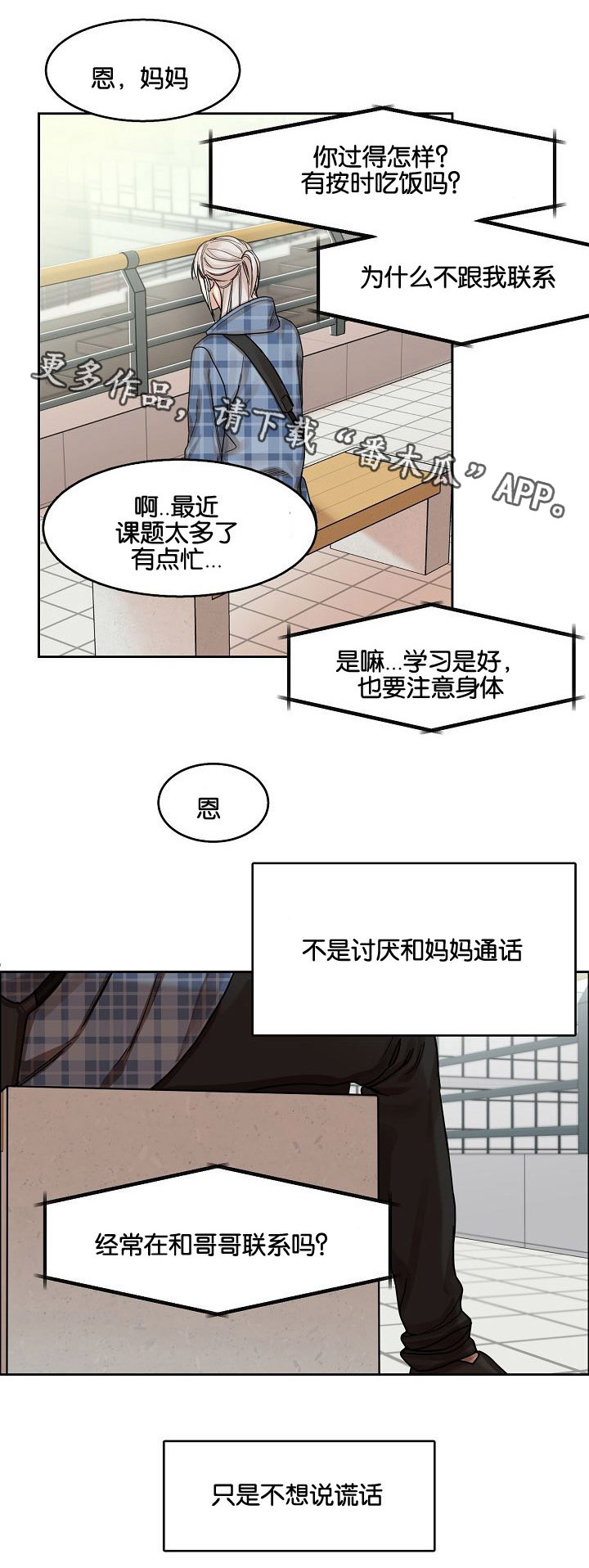 《同流》第13章躲避 第8页