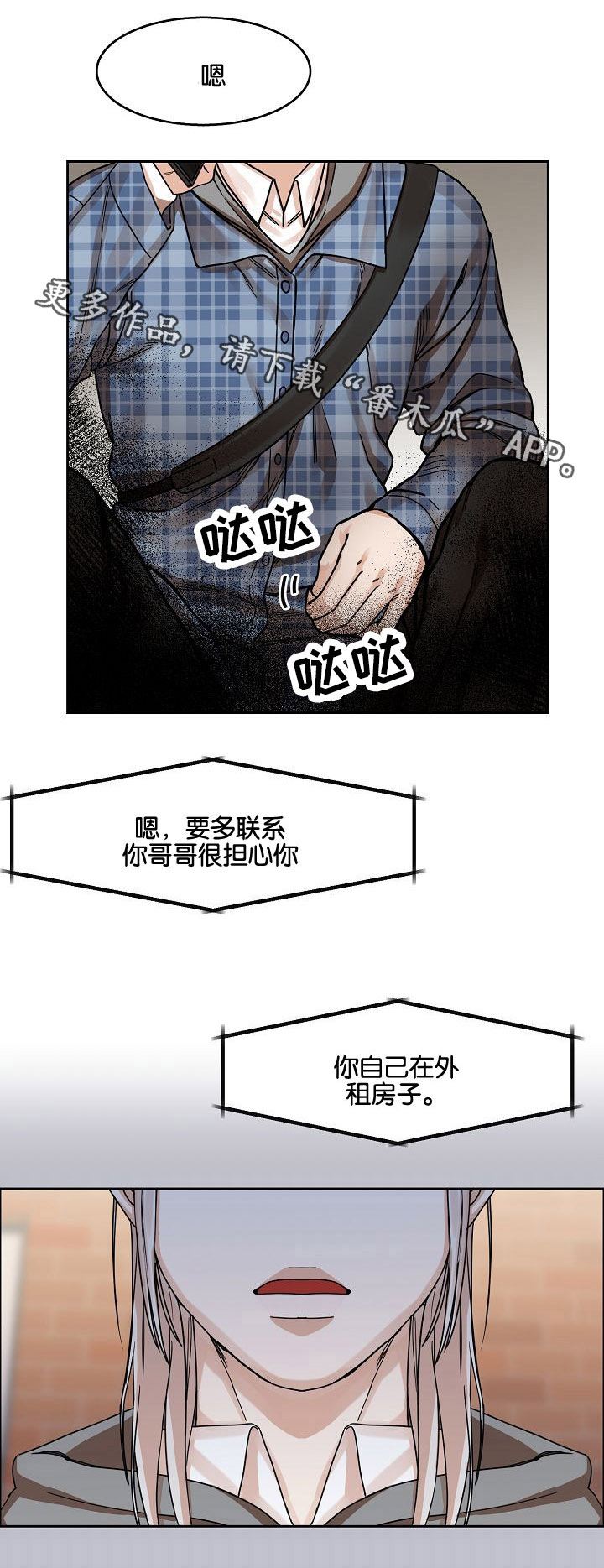 《同流》第13章躲避 第9页