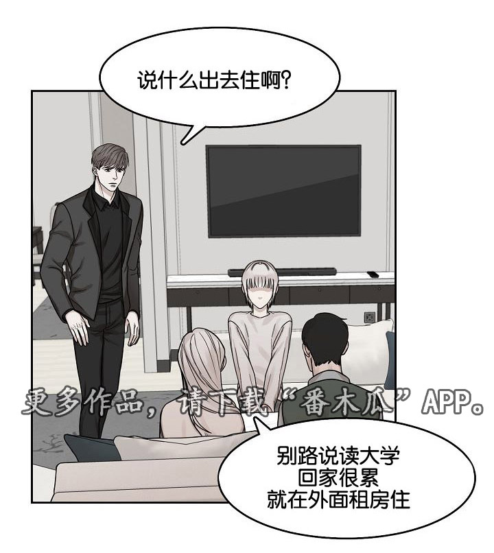 《同流》第14章逃离 第1页