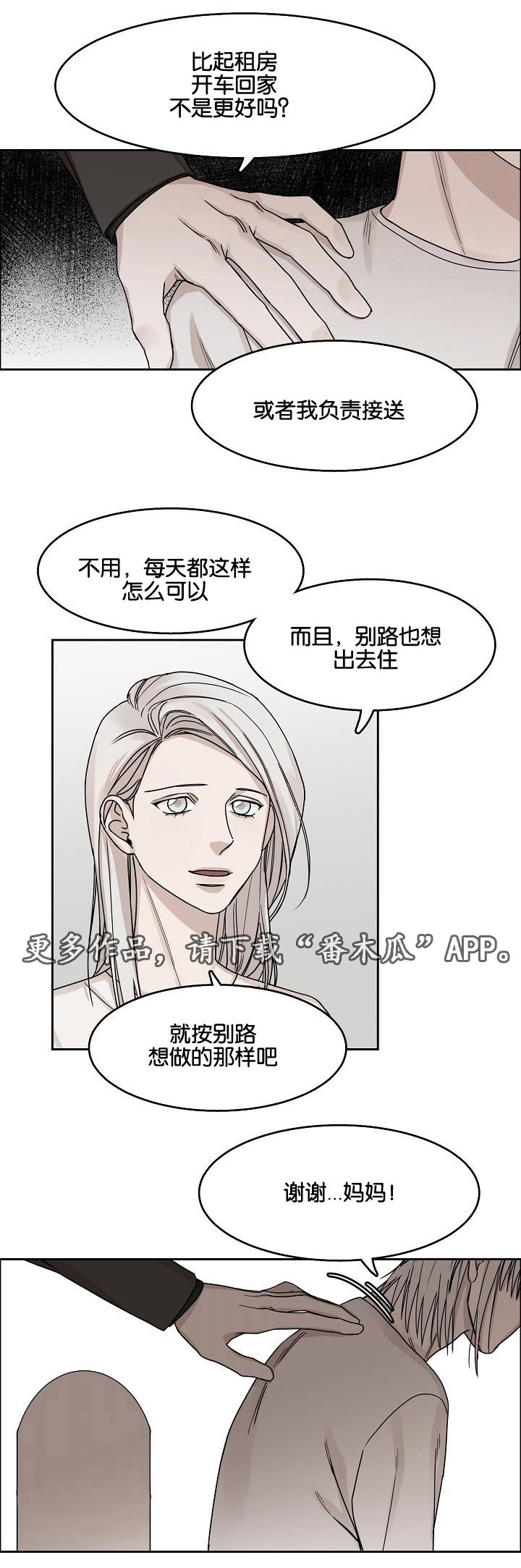 《同流》第14章逃离 第2页