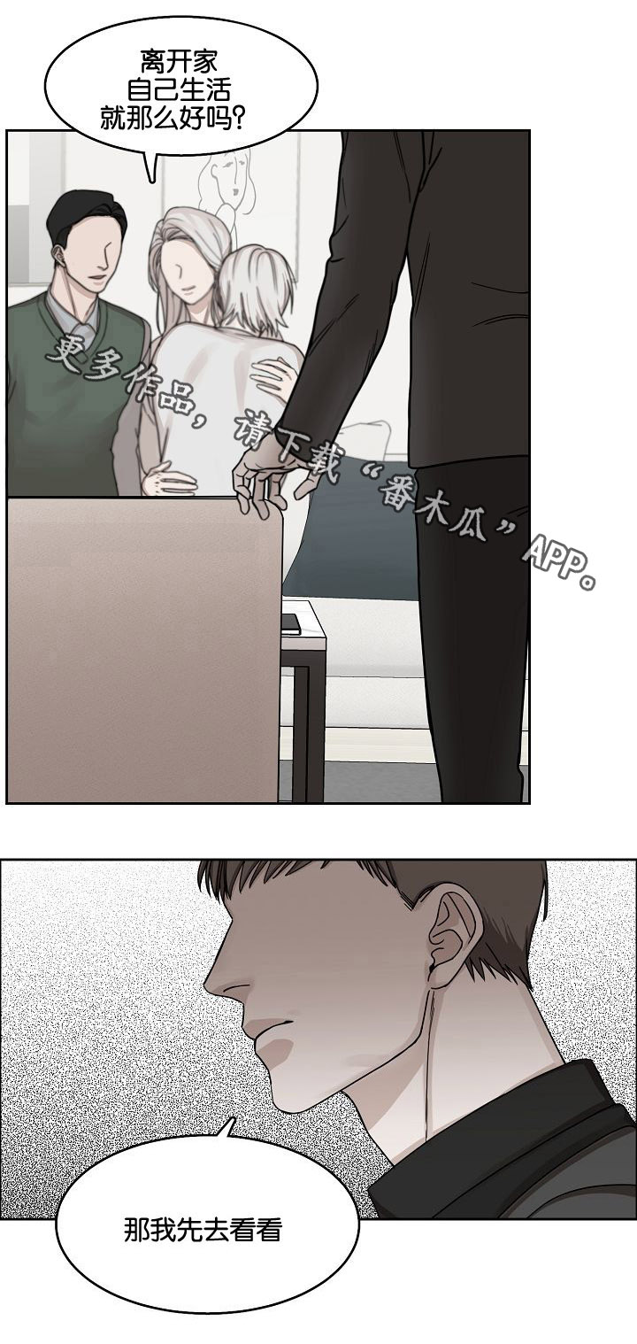 《同流》第14章逃离 第3页