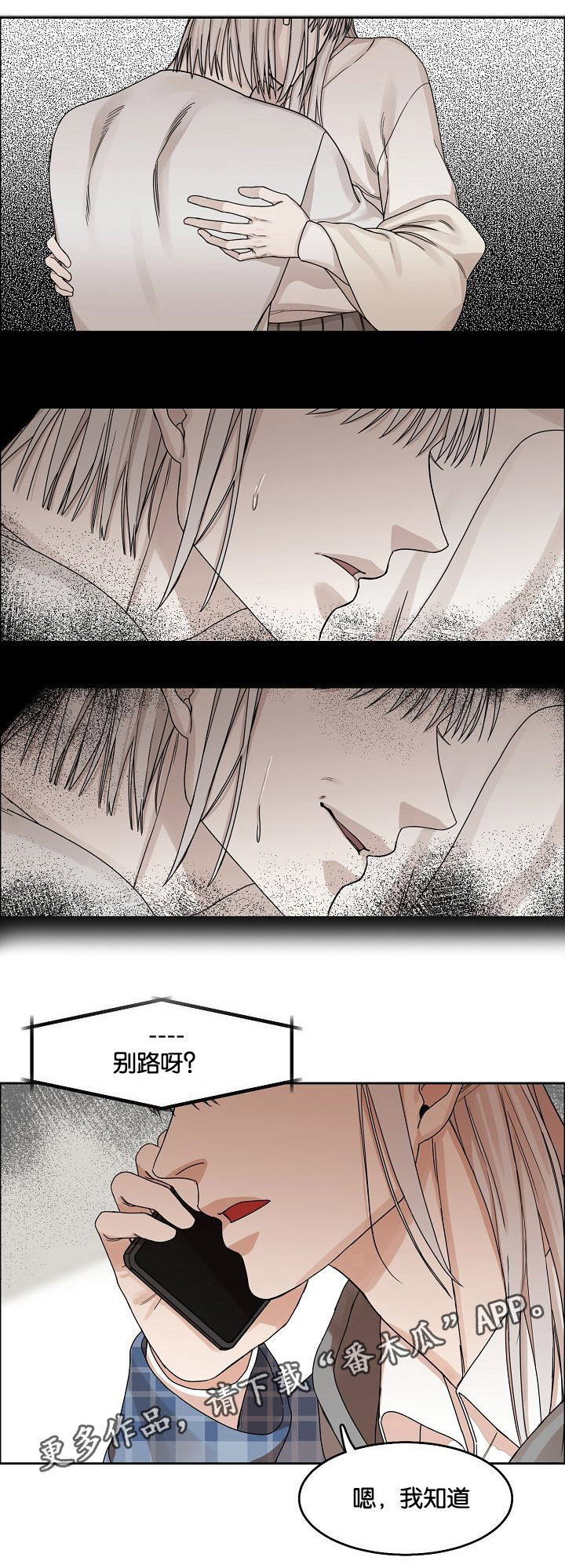 《同流》第14章逃离 第4页